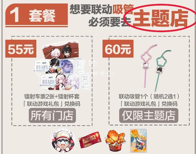 崩坏星穹铁道kfc联动周边怎么拿 kfc联动周边镭射车票领取攻略