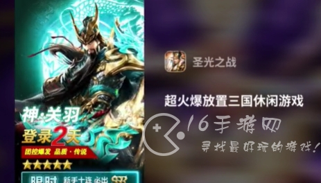 圣光之战微信小程序最值得培养武将推荐 顶级T0武将强度榜