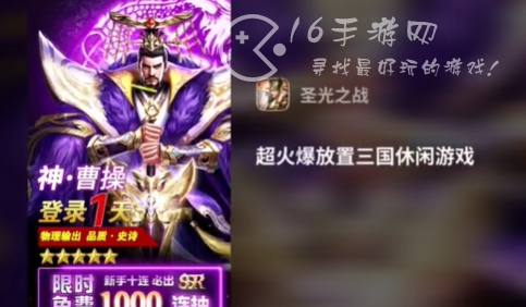 圣光之战微信小程序最值得培养武将推荐 顶级T0武将强度榜