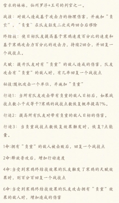 崩坏星穹铁道寒鸦是什么命途 寒鸦技能详细介绍