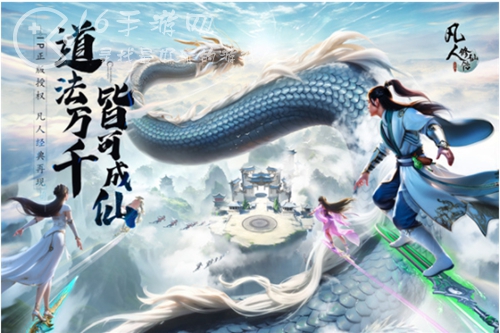 凡人修仙传人界篇奇遇大全 最新灵界奇遇攻略10月