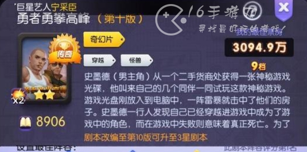 影业梦想家剧本攻略 剧本怎么升星
