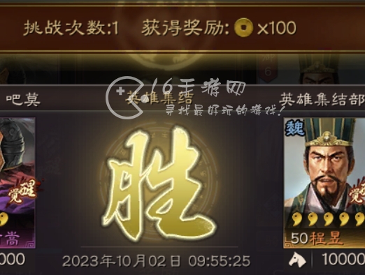 三国志战略版10.2日英雄集结最新阵容一览 英雄集结第二天快速通关阵容