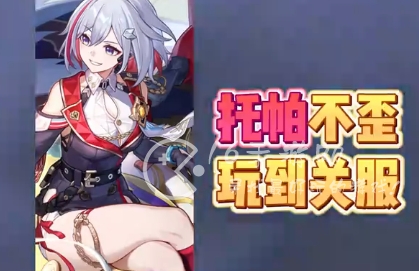 崩坏星穹铁道平民零氪玩家镜流托帕抽哪个好 1.4角色抽取建议推荐