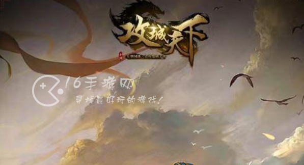 攻城天下兑换码2023最新 11个福利激活码大全分享