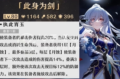 崩坏星穹铁道镜流专武抽不抽 镜流专属此身为剑怎么样 崩坏星穹铁道镜流专武抽不抽 镜流专属此身为剑怎么样