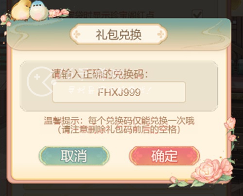 凤凰心计珍宝袋兑换码是什么 最新可用礼包码分享