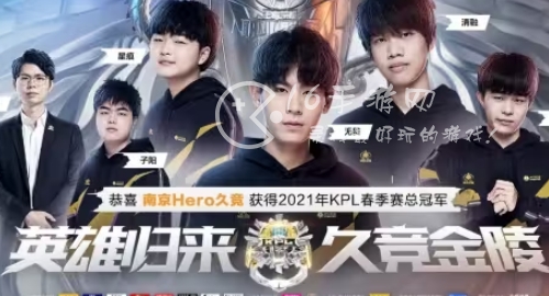 王者荣耀历届冠军战队 联赛冠军历届是谁