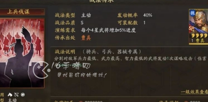 三国志战略版上兵伐谋给谁用合适 sp曹真传承战法给谁好