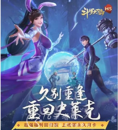 斗罗大陆h5回归服多久开一次 回归服怎么进