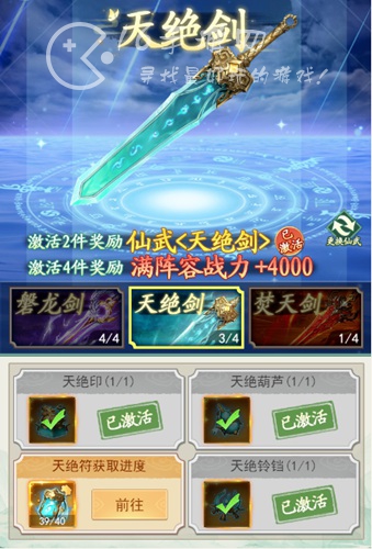 仙剑奇侠传之新的开始仙武怎么合 仙武系统玩法介绍