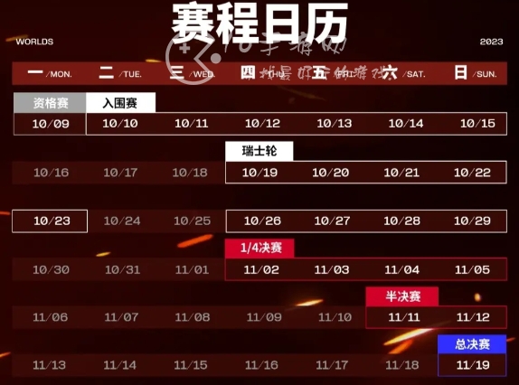 英雄联盟s13全球总决赛赛程表 s13所有赛程安排详细日历