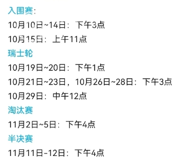 英雄联盟s13全球总决赛赛程表 s13所有赛程安排详细日历