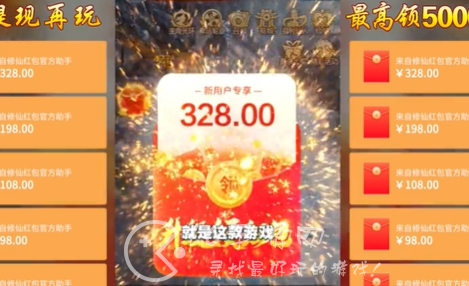 大圣西游能领328红包是不是真的 怎么快速提现赚钱