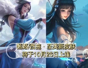 王者荣耀西施至美乘鲤谣价格多少 西施至美风华皮肤具体价格