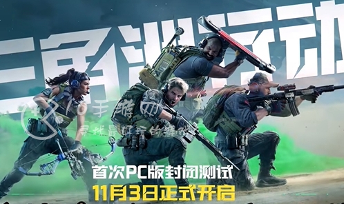 三角洲行动几号上线 是公测还是内测