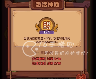西游除妖神通怎么开启 神通怎么解锁