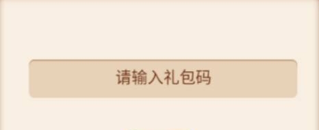 我要当掌门兑换码合集 16个通用礼包码大全