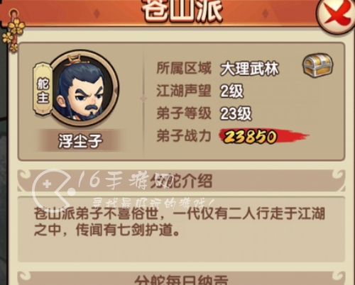 我要当掌门弟子请教答案大全 弟子请教问题题库最新