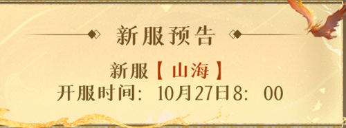 长安幻想11月新服预约时间是多少 新服开服时间表