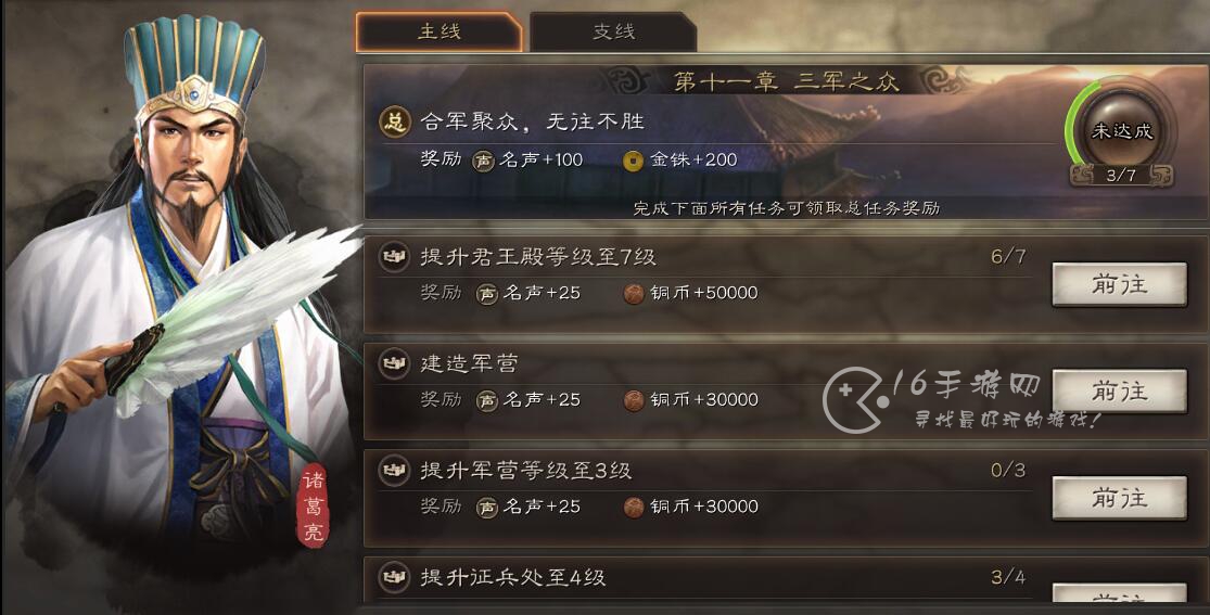 三国志战略版第十一章任务截图（主线任务第11章任务奖励表）