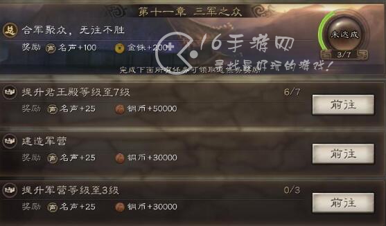 三国志战略版第十一章任务截图（主线任务第11章任务奖励表）