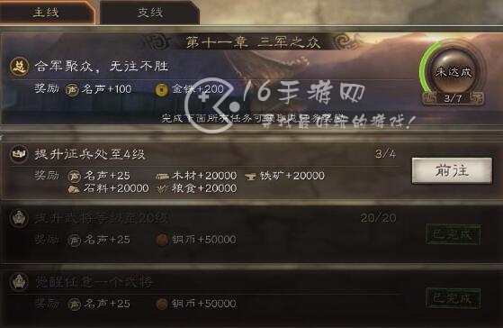 三国志战略版第十一章任务截图（主线任务第11章任务奖励表）