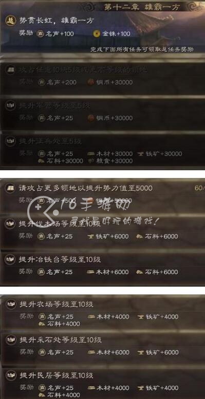三国志战略版第十二章任务奖励一览-主线任务第十二章截图
