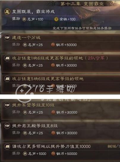 三国志战略版第十三章任务奖励截图（第13章任务内容汇总）
