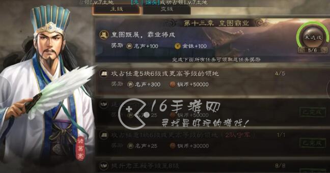 三国志战略版第十三章任务奖励截图（第13章任务内容汇总）