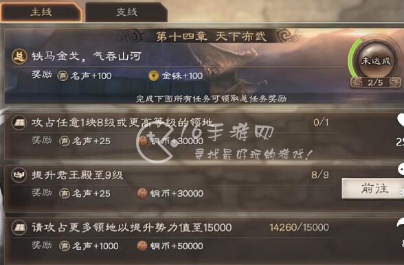 三国志战略版第十四章任务奖励一览图 第14章主线任务内容
