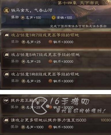 三国志战略版第十四章任务奖励一览图 第14章主线任务内容