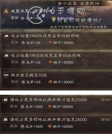 三国志战略版第十五章主线任务截图-第15章任务和奖励是啥
