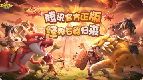 石器时代觉醒礼包码在哪兑换 最新奖励兑换码分享
