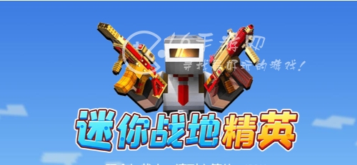 迷你战地精英最强武器排名 平民玩家武器推荐