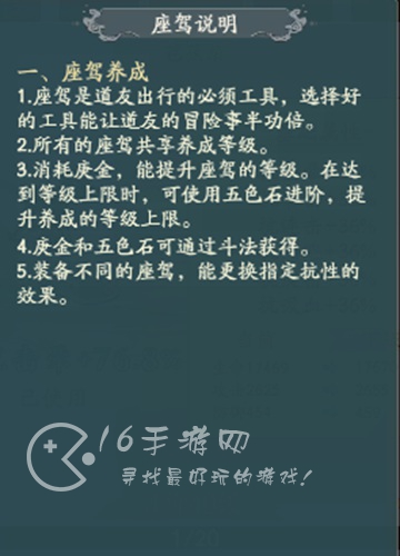 寻道大千座驾升阶要多少五色石 座驾升阶材料表