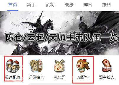 三国志战略版配将模拟器免费在线 配将助手app分享