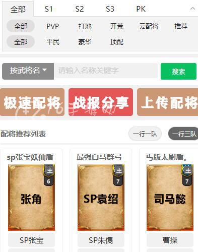 三国志战略版配将模拟器免费在线 配将助手app分享