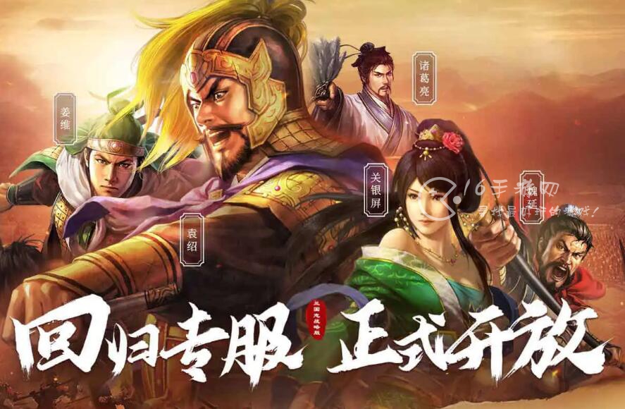 三国志战略版回归服可以去任意区吗 回归服怎么换区