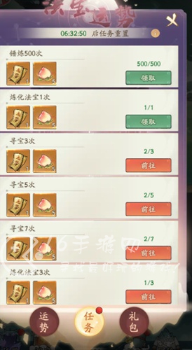 寻道大千运势活动顺序 运势活动攻略