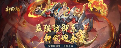 斗罗大陆h5最强防御武魂是什么 防御系武魂排行