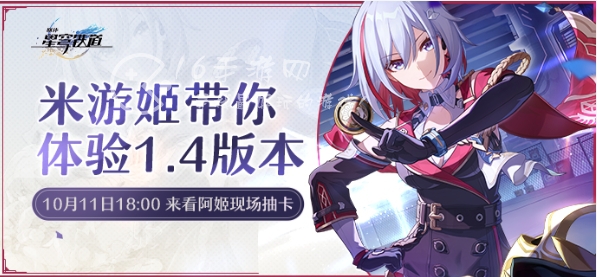 崩坏星穹铁道1.5前瞻直播什么时候开始 1.5前瞻300星穹兑换码