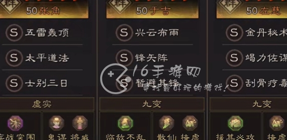 三国志战略版仙人盾共存战法怎么搭配 仙人盾共存阵容推荐