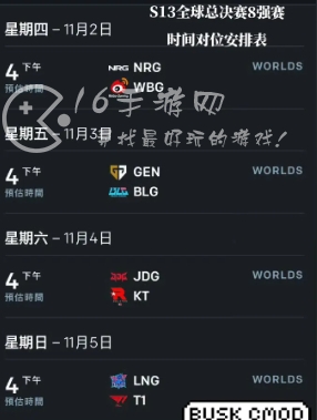 英雄联盟S13八强赛程 2023全球总决赛八强时间安排表