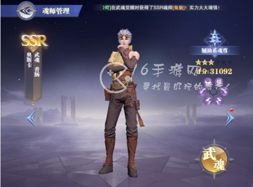 斗罗大陆魂师对决最强辅助魂师是谁 最强辅助魂师排名