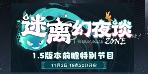 崩坏星穹铁道1.5前瞻时间 1.5前瞻直播什么时候开启