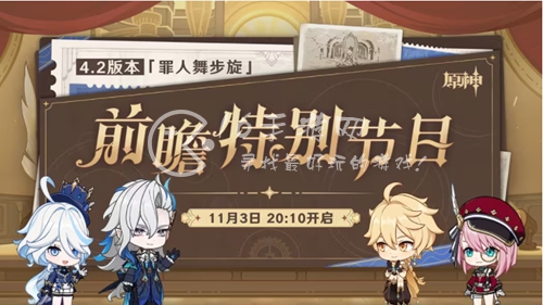 原神4.2前瞻新时间官宣 4.2版本前瞻直播新时间介绍