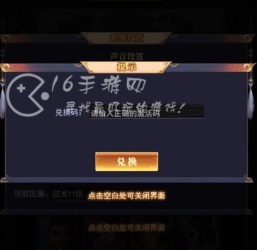 桃源仙境兑换码大全 8个全网通用礼包码合集