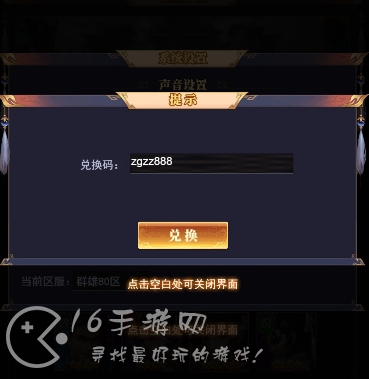 微信小程序止戈之战手游礼包码(内置6个真实有效兑换码)