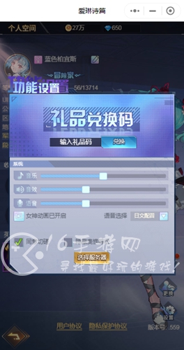 爱琳诗篇兑换码在哪里输入 小编亲测有效礼包码汇总